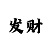 福彩时时彩怎么玩